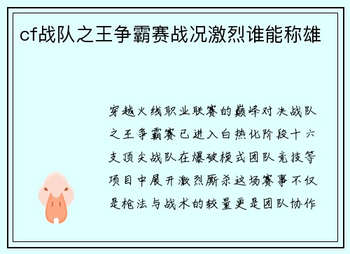 cf战队之王争霸赛战况激烈谁能称雄