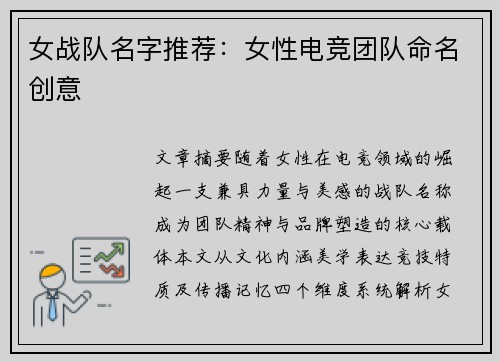 女战队名字推荐：女性电竞团队命名创意