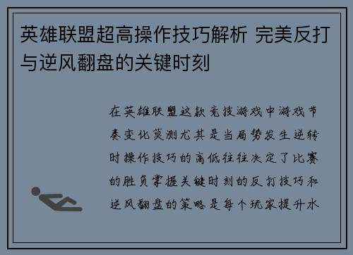 英雄联盟超高操作技巧解析 完美反打与逆风翻盘的关键时刻